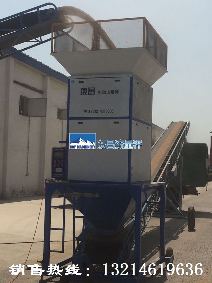 定量投料秤，東昌流量秤