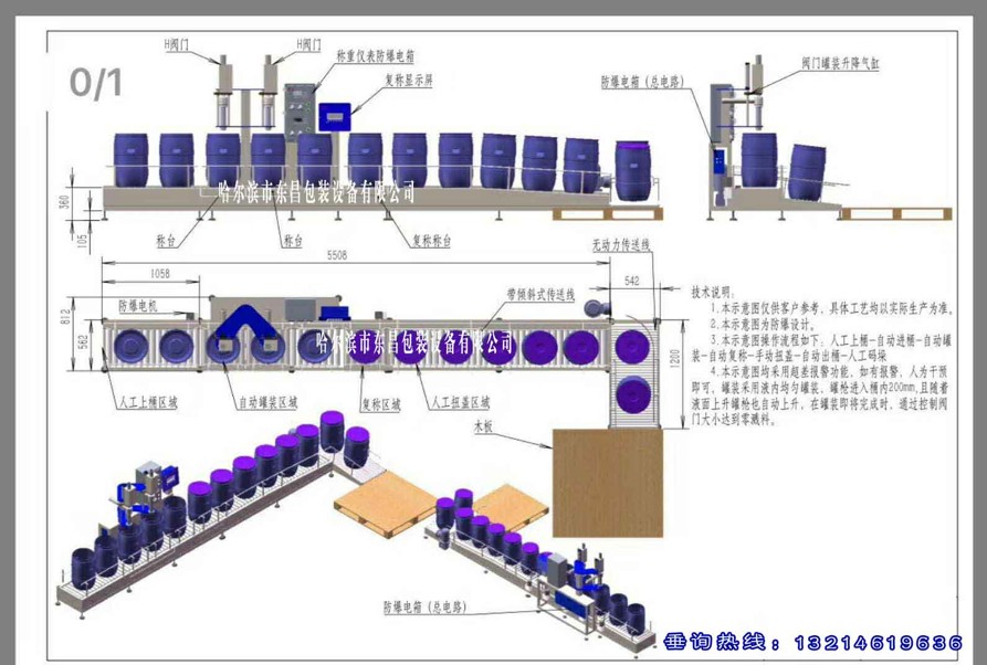 吉林遼寧自動配料系統(tǒng)解決方案，東昌罐裝流水線