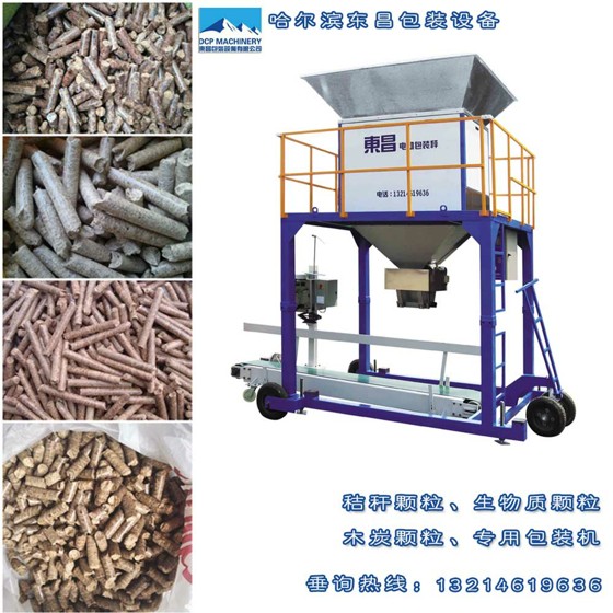 木炭顆粒專用包裝機(jī)，稻殼顆粒垃圾顆粒包裝秤，哈東昌