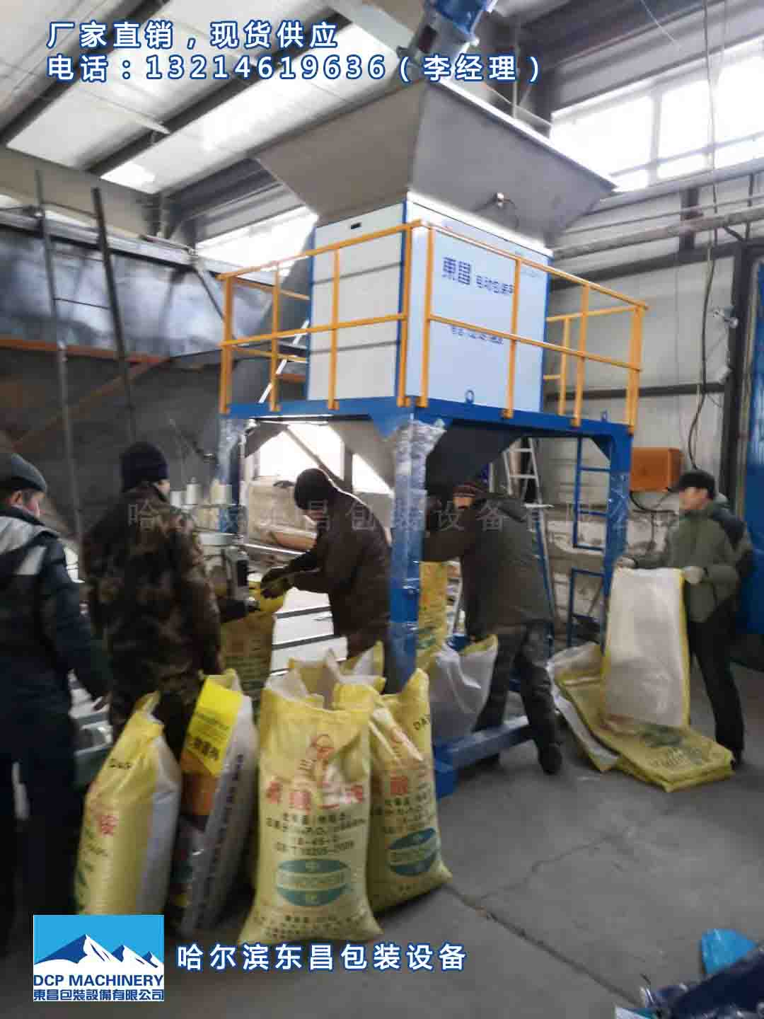 高粱包裝秤，大豆罐包機，東昌雜糧打包稱